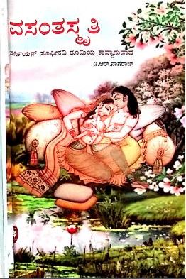 ಸೂಫಿ ಸಖ್ಯದ ಆಖ್ಯಾನ